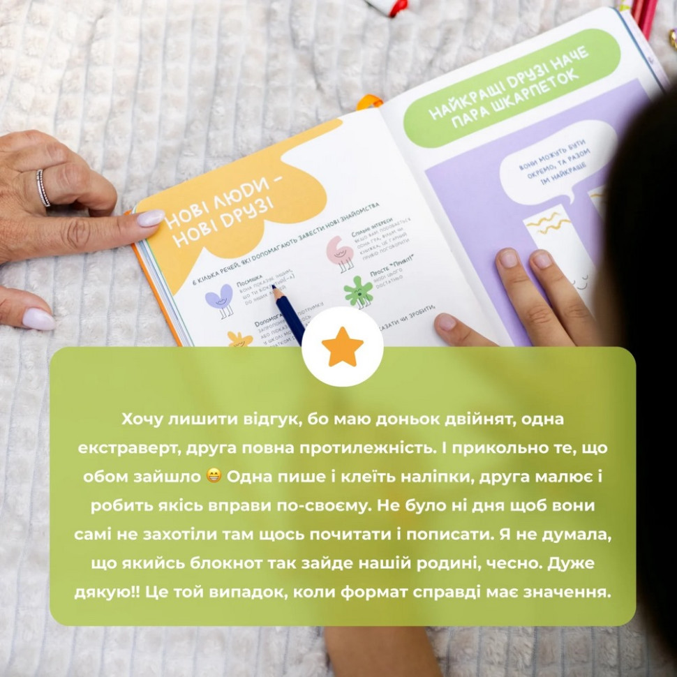 Детский дневник 