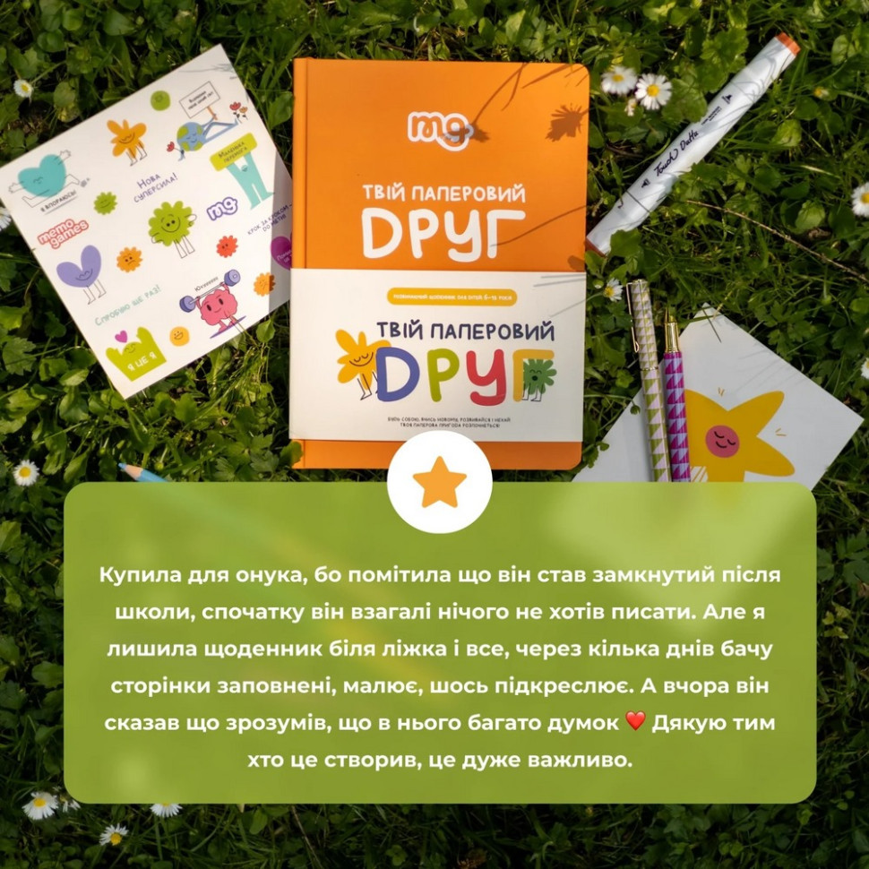 Детский дневник 