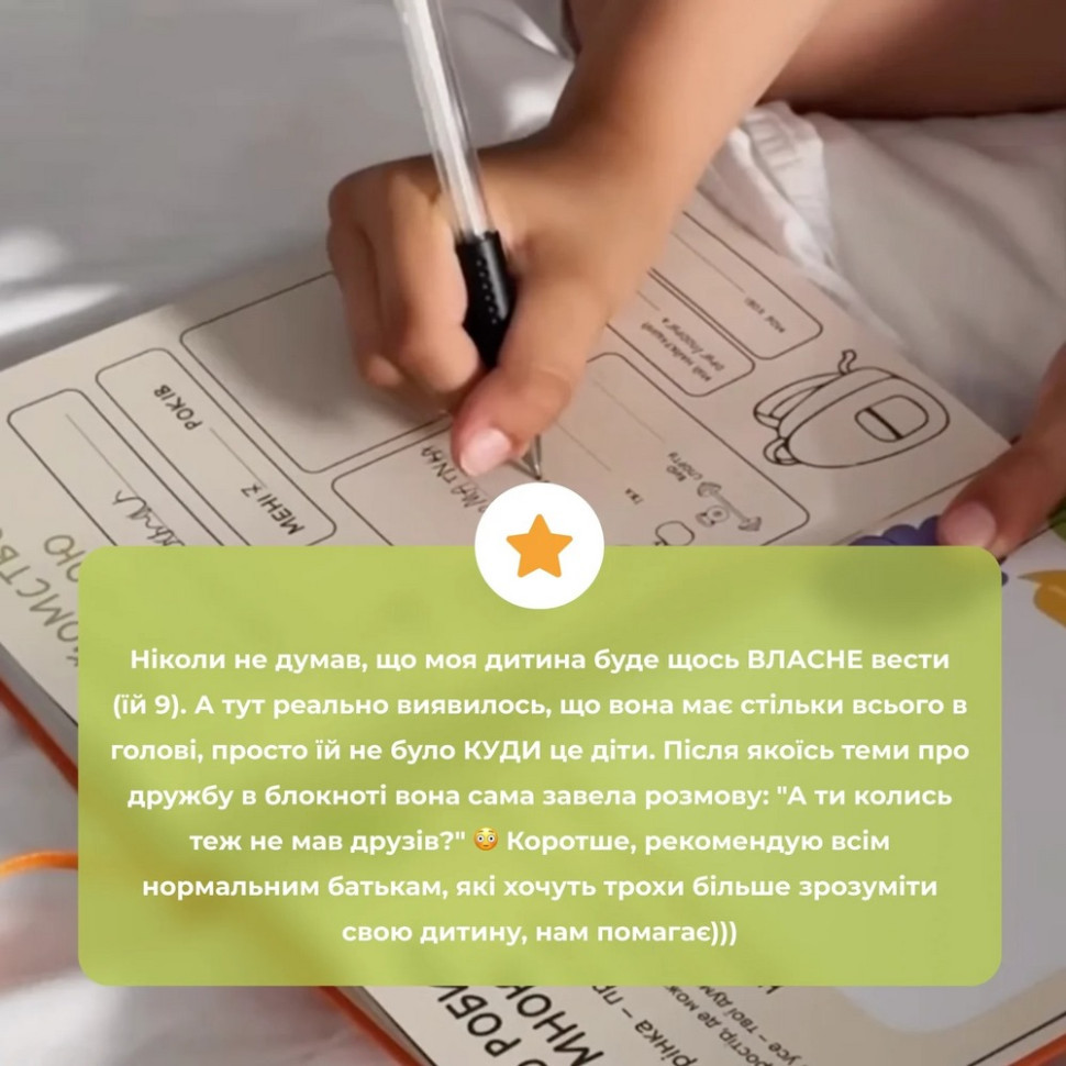 Детский дневник 