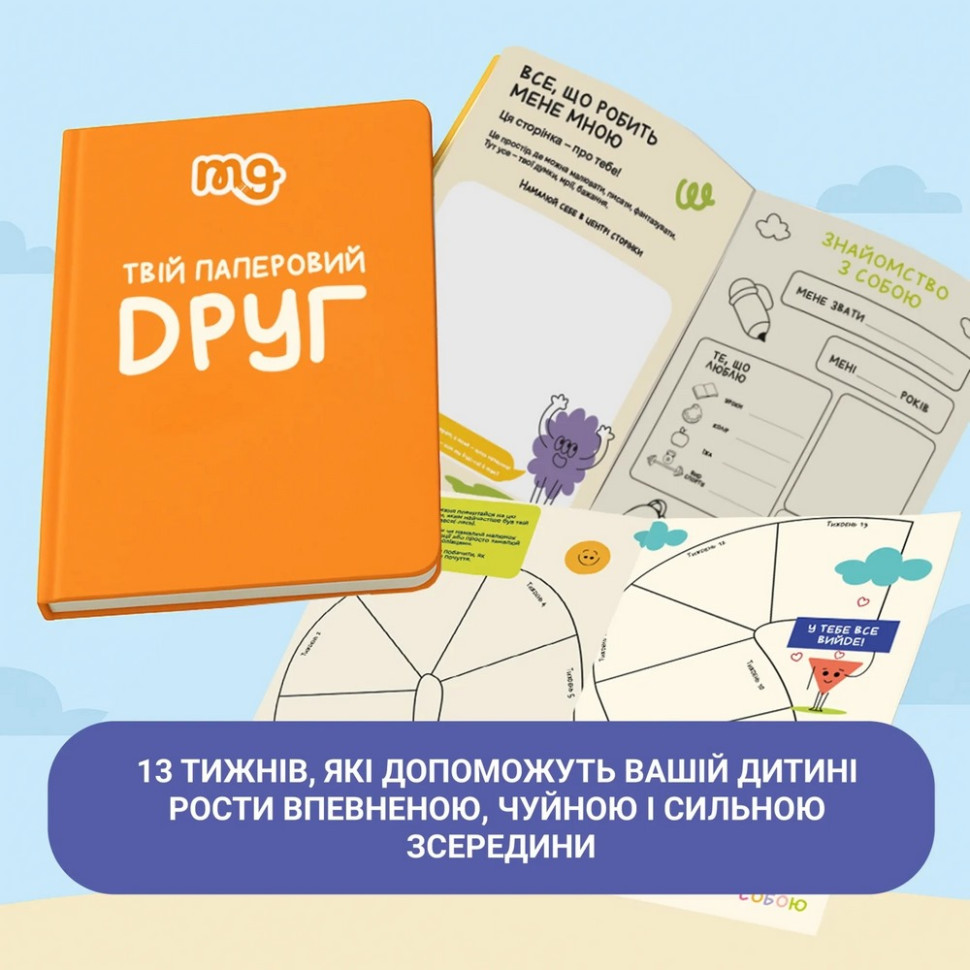 Детский дневник 