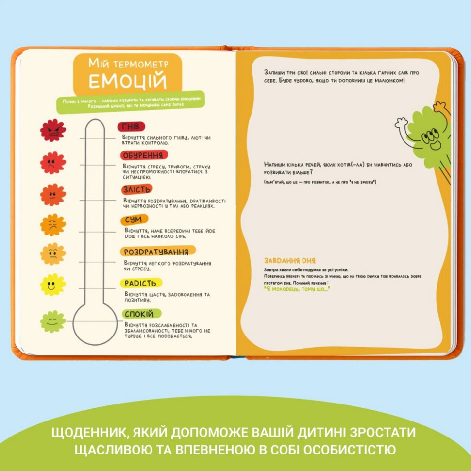 Детский дневник 