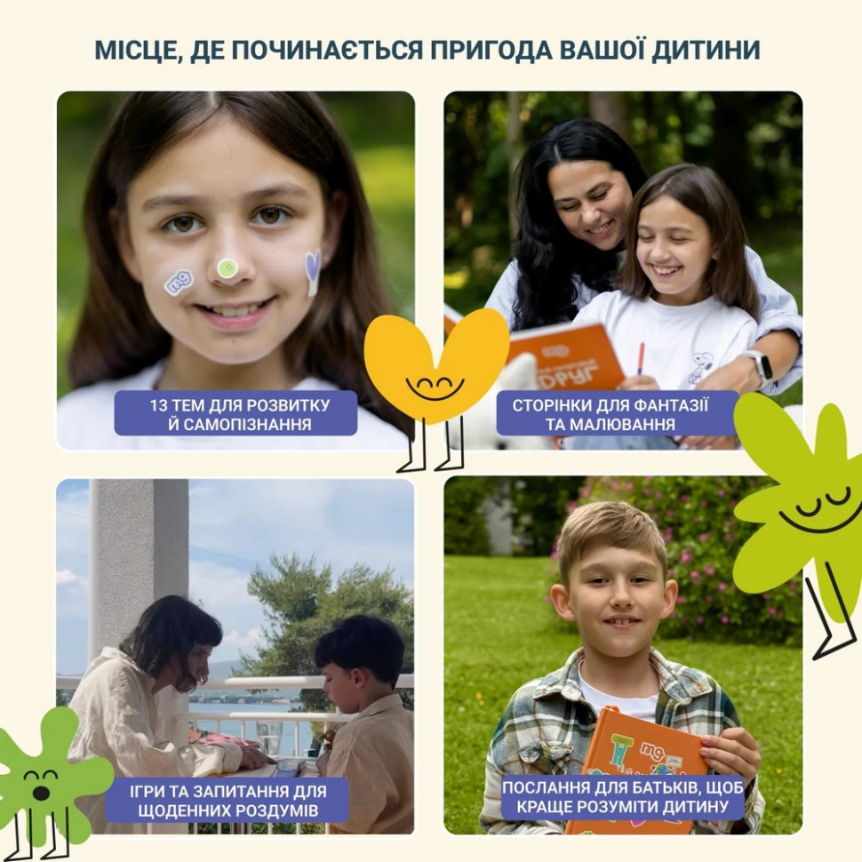 Детский дневник 