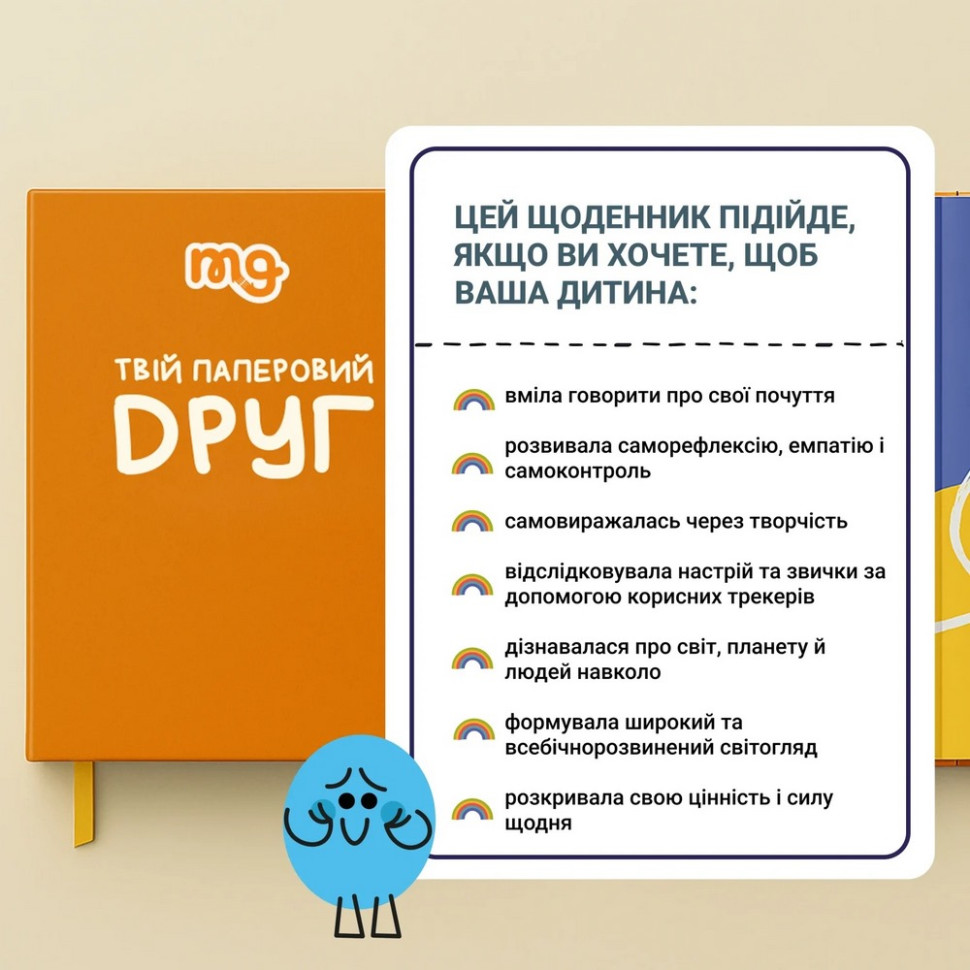 Детский дневник 