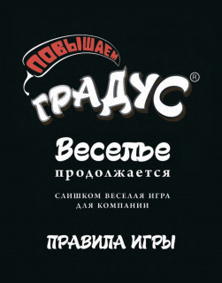 Настольная игра "Повышай Градус" 800347 на  рус. языке