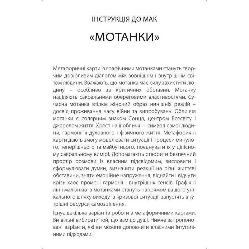 Метафорично-ассоциативные карточки