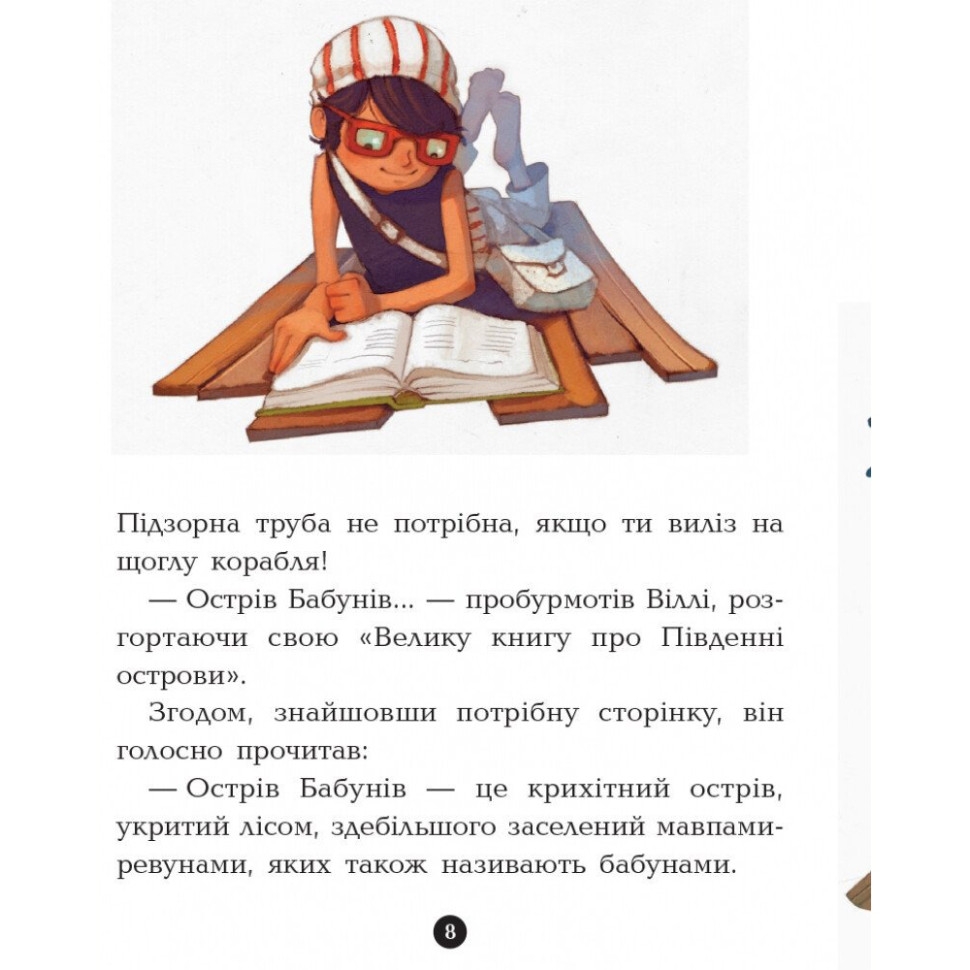 Книги для дошкольников Банда пиратов: Остров Дракона 797003 опт, дропшиппинг