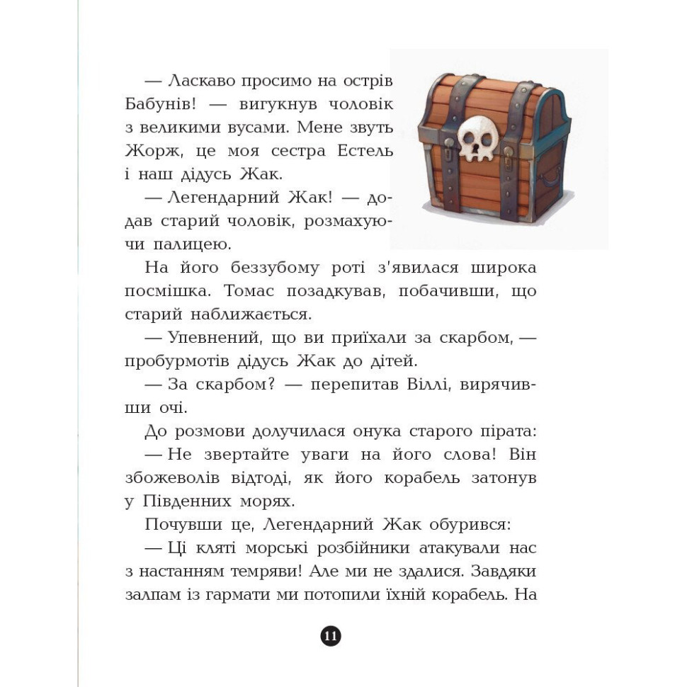 Книги для дошкольников Банда пиратов: Остров Дракона 797003 опт, дропшиппинг