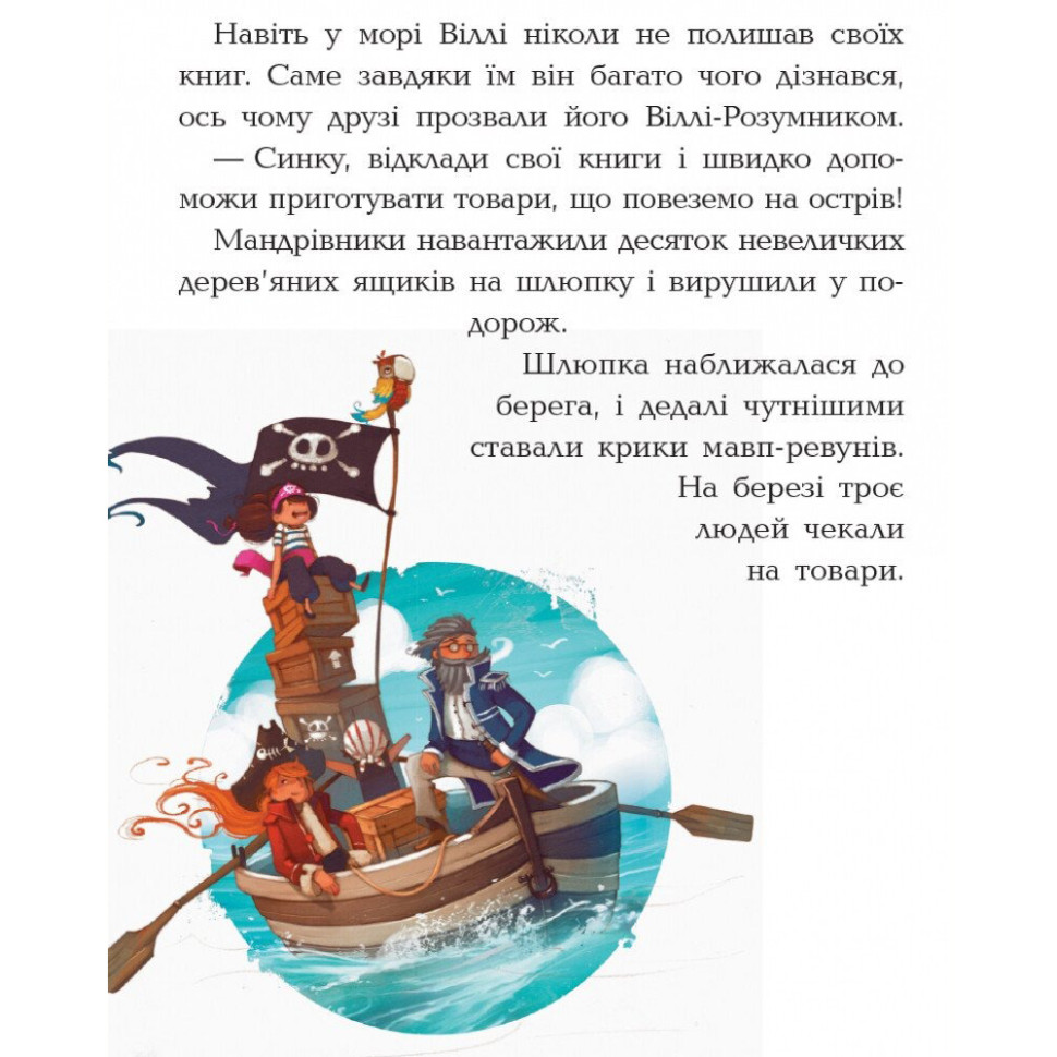Книги для дошкольников Банда пиратов: Остров Дракона 797003 опт, дропшиппинг