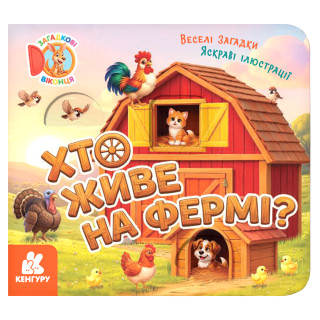Картонна книжка для малюків 