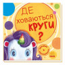 Детская книжечка 