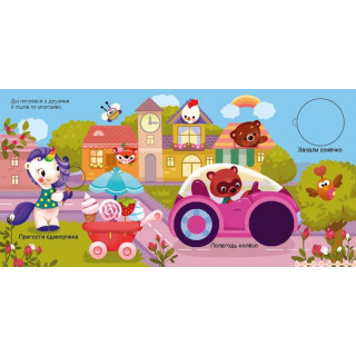 Детская книжечка "Ищем с единорогом, где прячутся круги?" 1345005