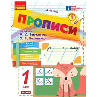 Обучающая книга "Прописи к буквам" 1217110, 72 страницы, 1 часть