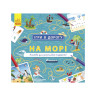 Игры в дорогу: На море Ранок 932012 на украинском языке опт, дропшиппинг