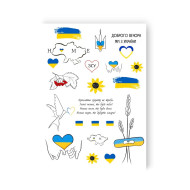 Набор временных татуировок «Украина в моем сердце» LB-137