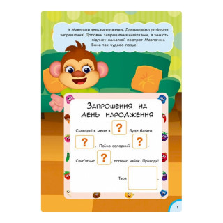 Розвиваюча книжка 