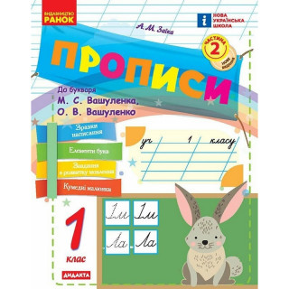 Обучающая книга "Прописи к буквам" 1217111, 72 страницы, 2 часть