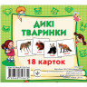 Развивающие карточки для детей Дикие животные J011y, 18 картинок опт, дропшиппинг