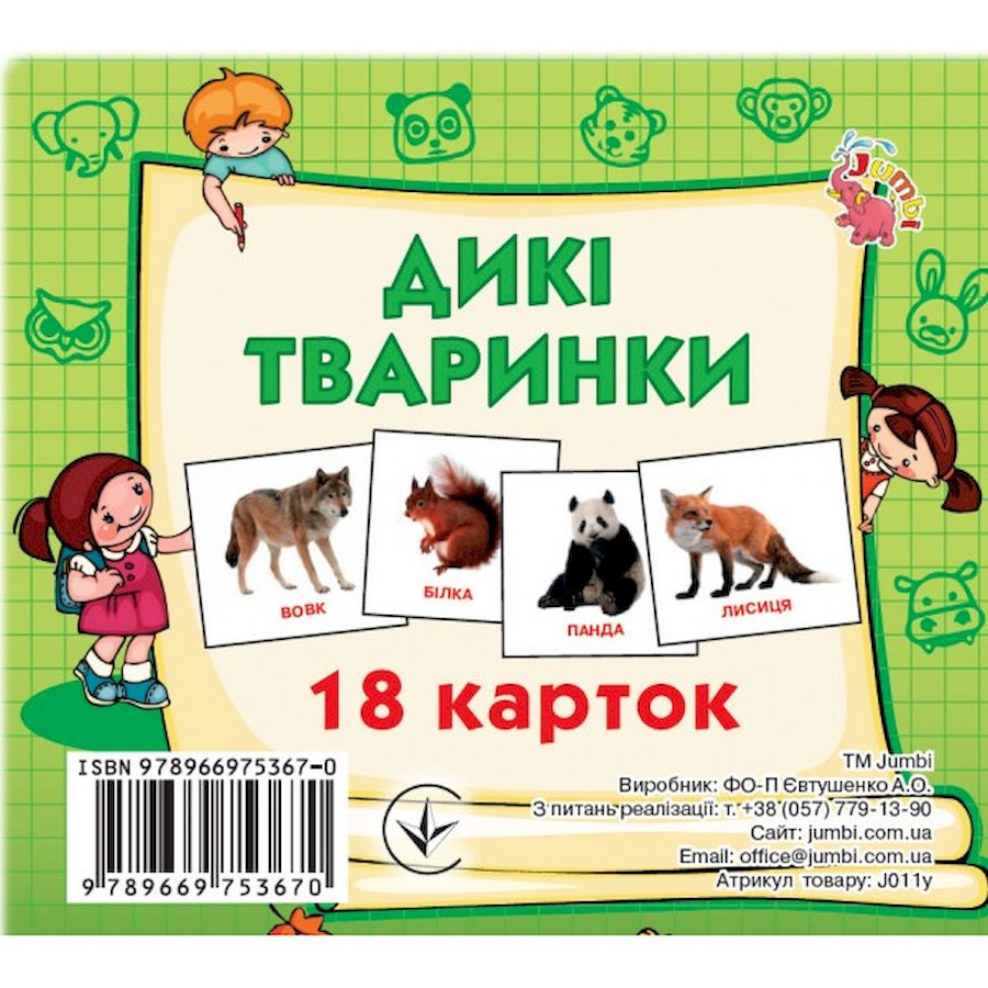 Развивающие карточки для детей Дикие животные J011y, 18 картинок опт, дропшиппинг
