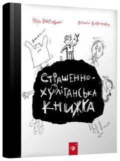 Книга Час Майстерів 