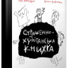 Книга Время Мастеров 