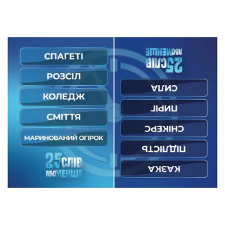 Настольная игра "25 слов или меньше" 290100, 300 карточек