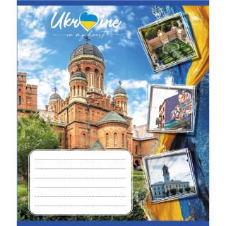 Тетрадь общая "Украина в сердце" 048-590591K-4 в клеточку, 48 листов