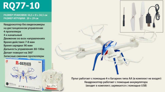 Квадрокоптер на радиоуправлении RQ77-10 с аккумулятором
