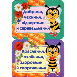 Набор для оформления класса НУШ Карточки поощрения "Сегодня мы будем" 15104212, 11 деталей