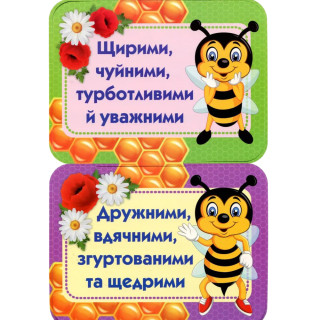 Набор для оформления класса НУШ Карточки поощрения "Сегодня мы будем" 15104212, 11 деталей