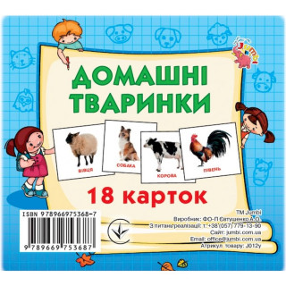 Развивающие карточки для детей Домашние животные J012yD, 18 картинок