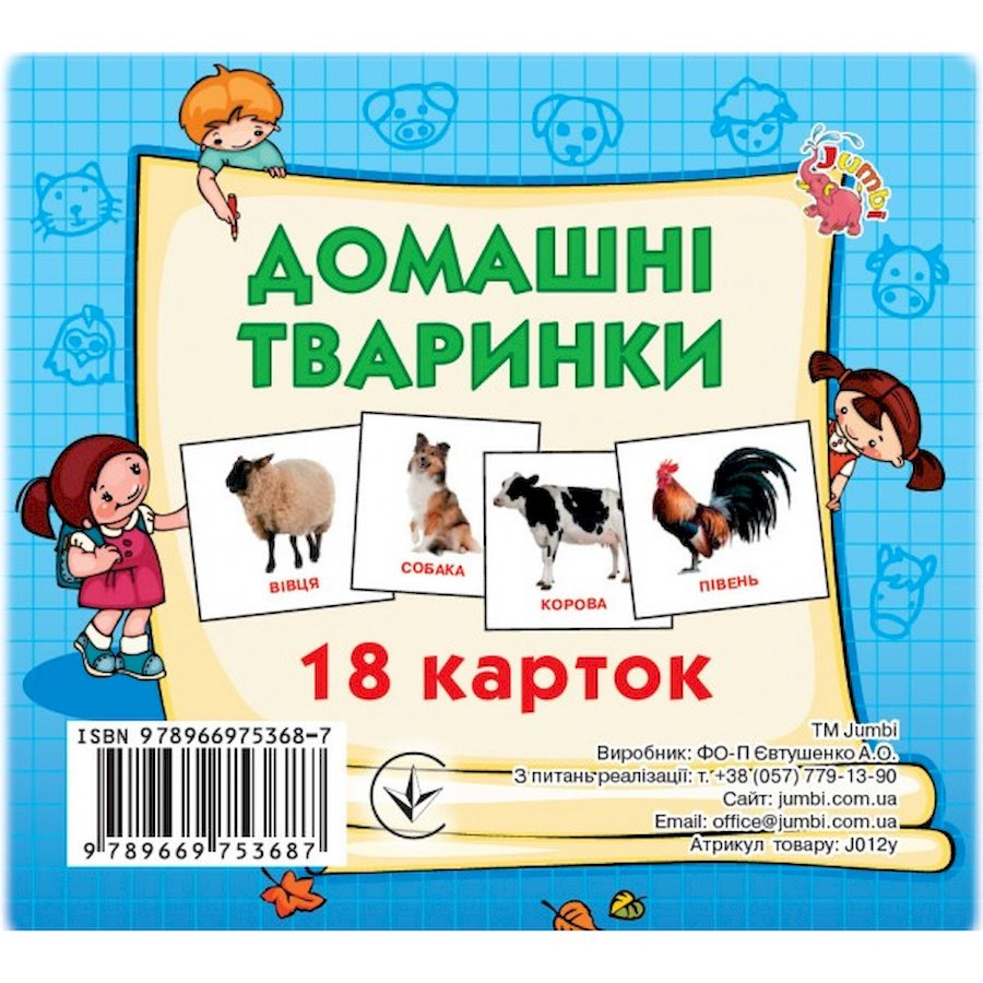 Розвиваючі картки для дітей Домашні тварини J012yD, 18 картинок - гурт(опт), дропшиппінг 