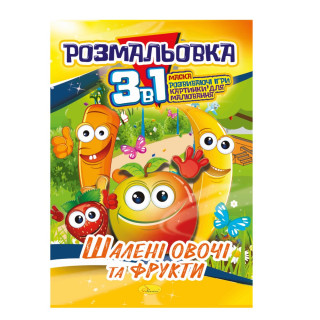 Книжка-розмальовка 3 в 1 
