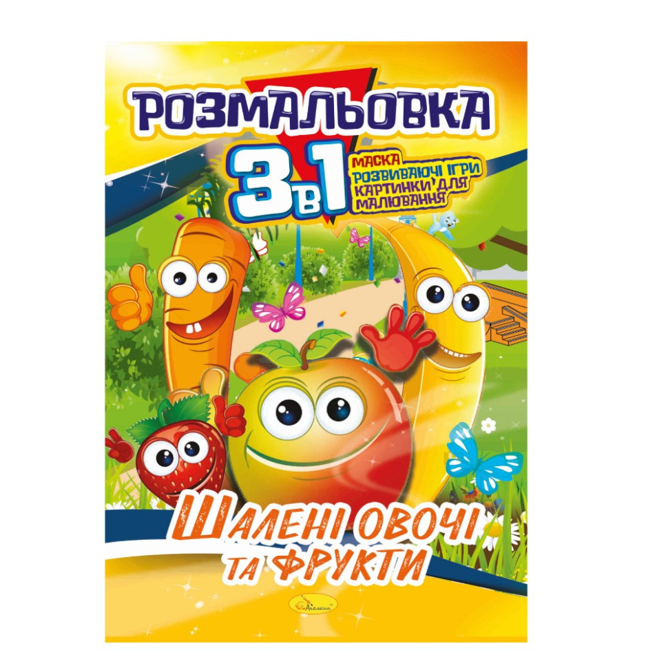 Книжка-розмальовка 3 в 1 