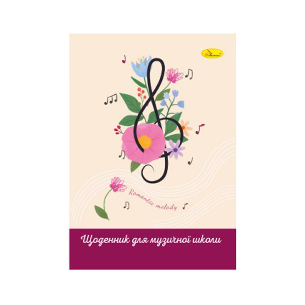 Дневник для музыкальной школы 