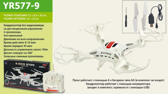 Квадрокоптер на радиоуправлении YR577-9 с аккумулятором