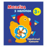 Мозаїка з наліпок 
