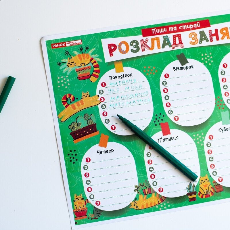 Дитячий розклад уроків