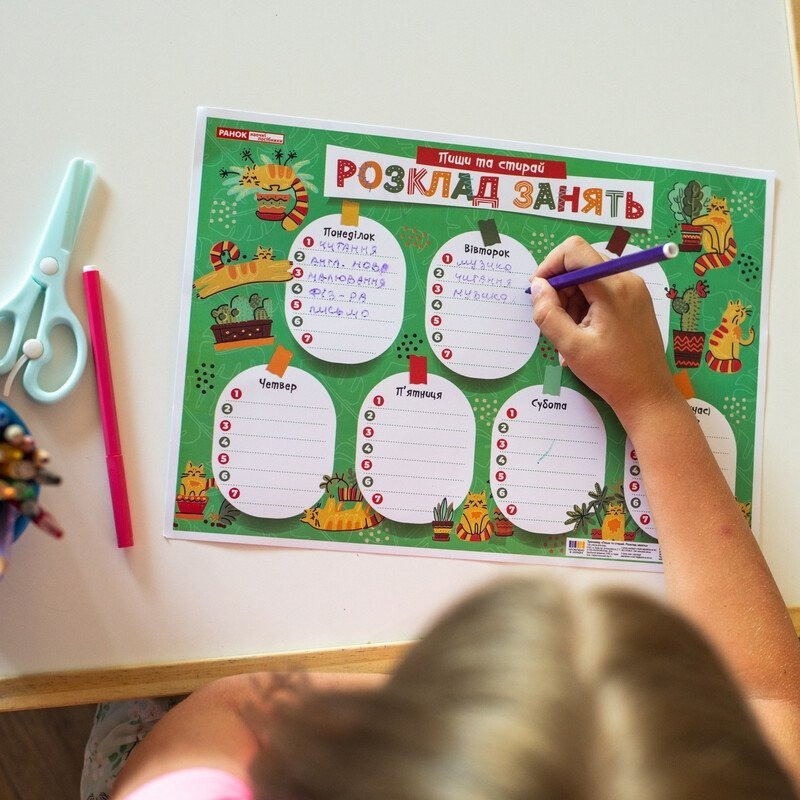 Дитячий розклад уроків