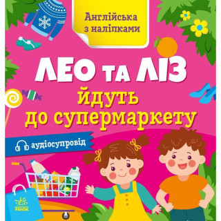Книжка Англійська з наліпками 