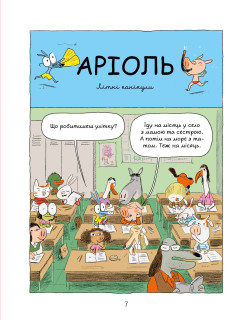 Комікс-книга Час Майстерів 