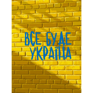 Картина за номерами 