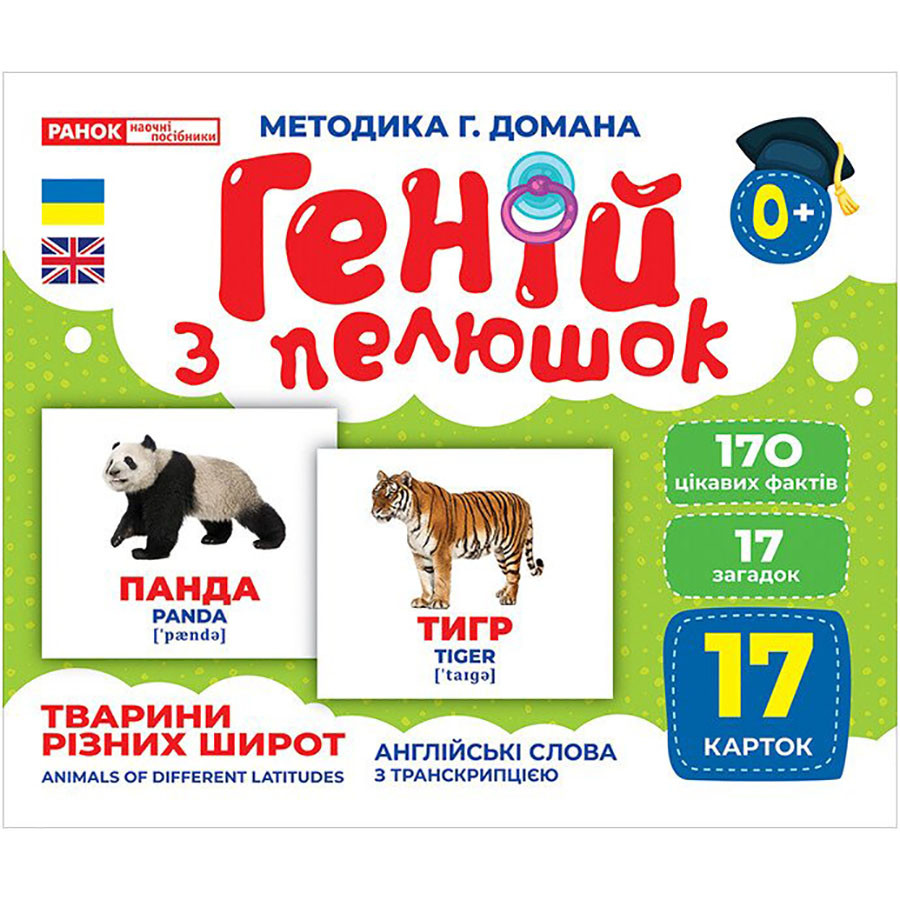 Набор развивающих карточек Гений с пеленок