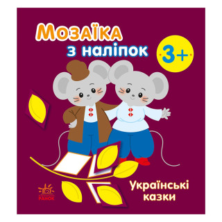 Мозаїка з наліпок 