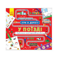 Игры в дорогу: В поезде Ранок 932006 на украинском языке