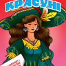 Детская книга-раскраска 
