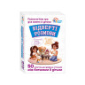 Психологическая игра для занятий с детьми Откровенные разговоры 10156036, 50 карточек опт, дропшиппинг