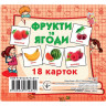Развивающие карточки для детей Фрукты и ягоды J801y, 18 картинок опт, дропшиппинг
