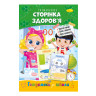 Книжка розмальовка 