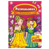 Книжка Раскраска 