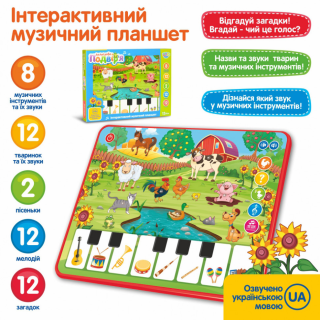 УЦІНКА! Інтерактивний Планшет 